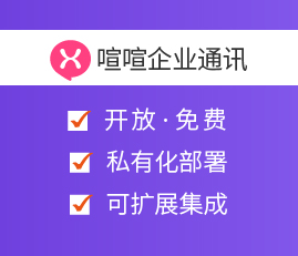 喧喧IM聊天软件