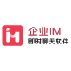 即时通讯软件 企业im软件 企业私有化部署IM