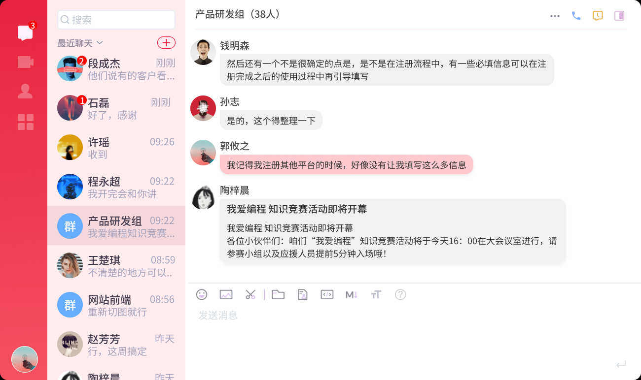 企业IM即时通讯聊天软件